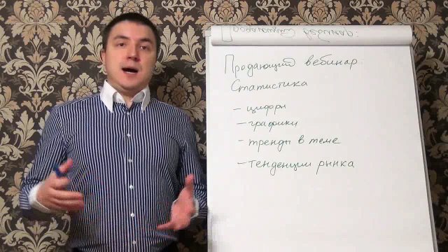 Евгений Грин — Продающий вебинар — статистика