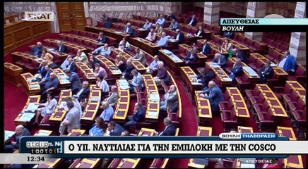 Δρίτσας στη Βουλή για Cosco