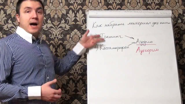 Евгений Грин — Как набрать материал для книги