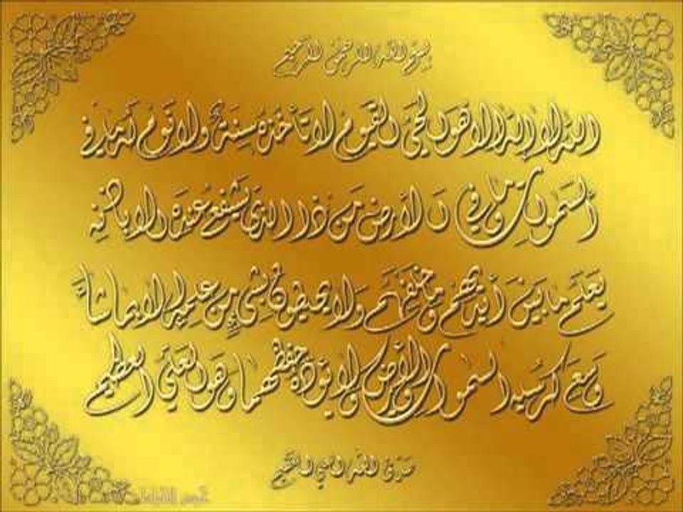 آية الكرسي مكررة