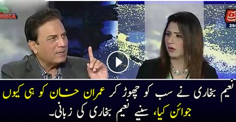 Naeem Bhukhari Ne Sab Kuch Chor Kar Imran Khan Ko He Koun Join Kiya