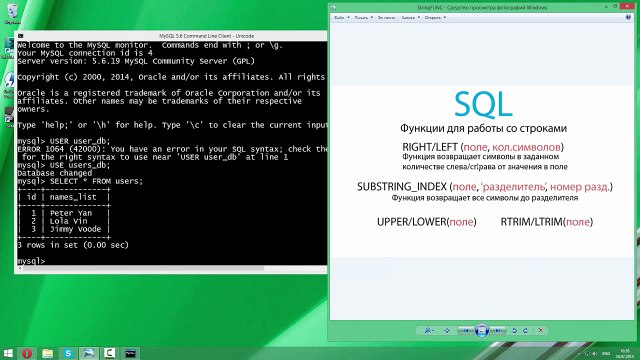 SQL. Урок 9. Изменяем поля - Строковые функции
