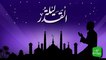 Dua for Laylatul Qadr (Night of Power) in Ramadan