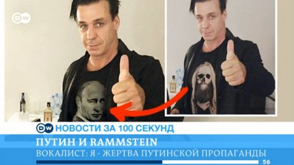DW Новости за 100 секунд (30.06.2016)