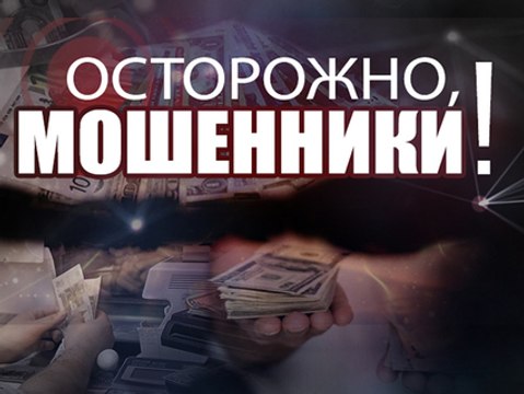 Осторожно, мошенники! Виски из канистры