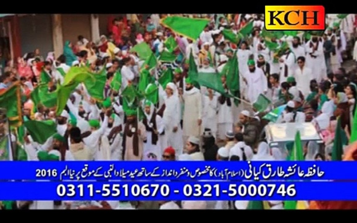aqa da chashn manao by hafiza ayesha kiyani