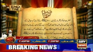 End Of Time (The Final Call) On Ary News – 30th June 2016