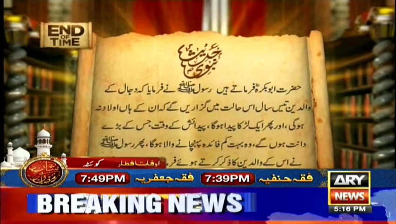 End Of Time (The Final Call) On Ary News – 30th June 2016