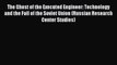 Read The Ghost of the Executed Engineer: Technology and the Fall of the Soviet Union (Russian