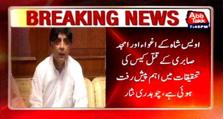 Nisar claims vital development in Amjad, Ovais cases