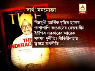 Time Magazine says Manmohan Singh in Underachiever