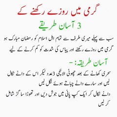 Garmi Ke Rozy Rakhny Ka Asan Tarika - Chand Mufeed Tips