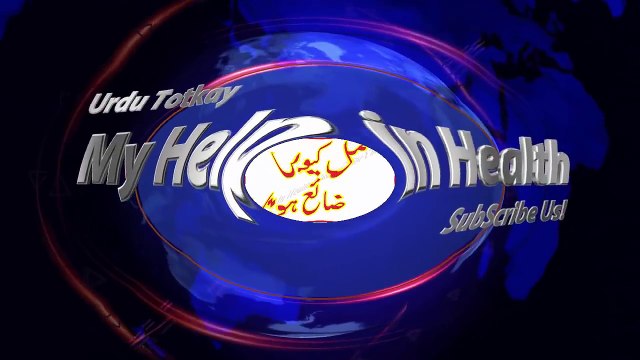 Hamal Zaya Q Hota Hai Hamal Ki Hifazat Kaise Ki Jaye Tips in Urdu By Hakeem Wasib