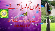 Long Hair Tips For Women Balon Ko Lamba Karne Ka Tarika In Urdu