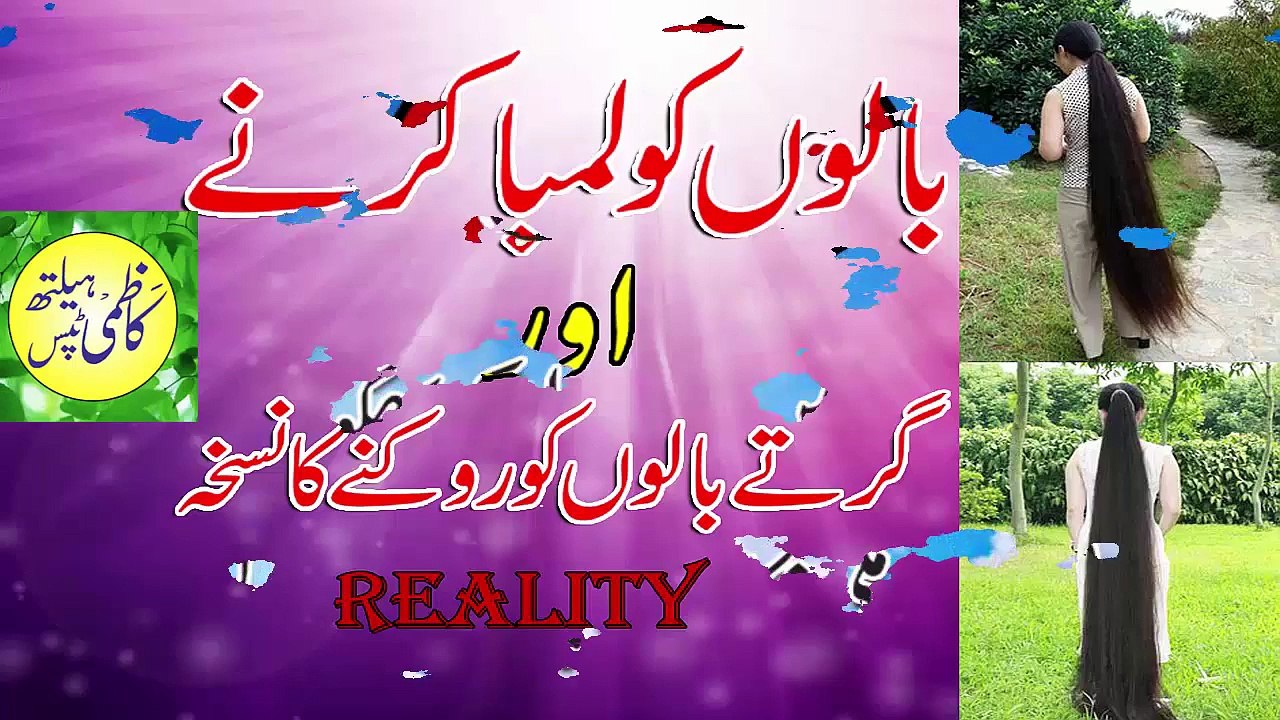 How to Grow Long Hair Fast   Balon Ko Lamba Aur Ghana Karne Ka Tarika urdu hindi