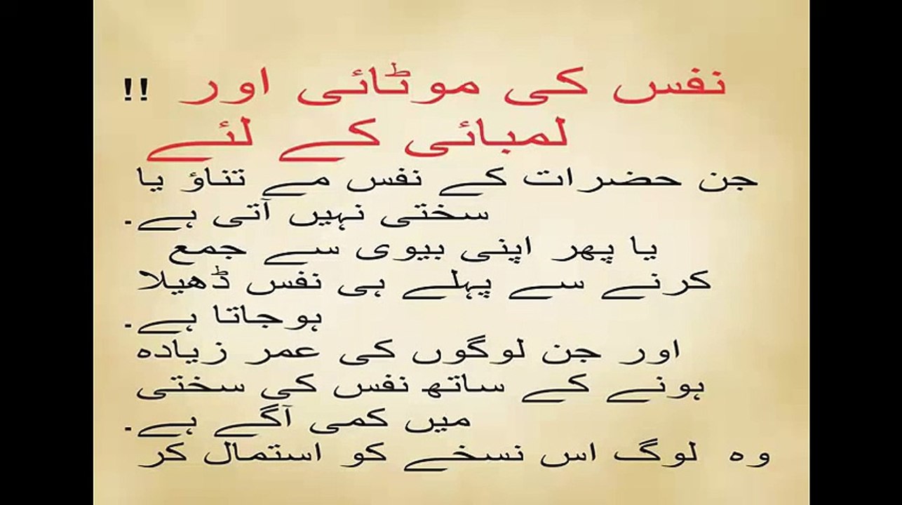 HOW TO NAFS ( LING ) KO LAMBA OR MOTA KRNY KA POSHIDA RAZ   ASAAN TARIKA