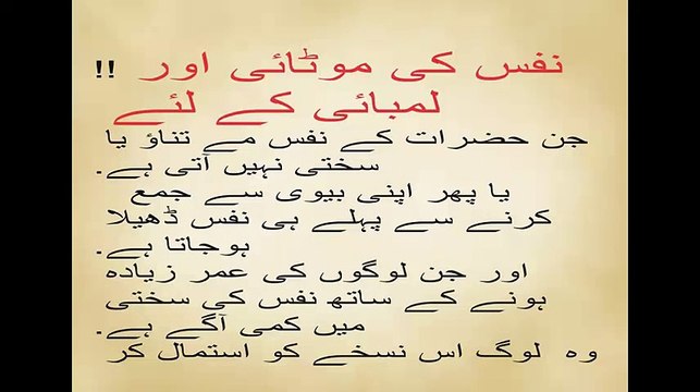 HOW TO NAFS ( LING ) KO LAMBA OR MOTA KRNY KA POSHIDA RAZ ASAAN TARIKA