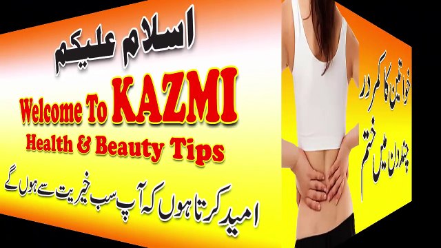 Kamar Ke Dard (Back Pain) Ka Gharelu Aur Asaan Ilaaj