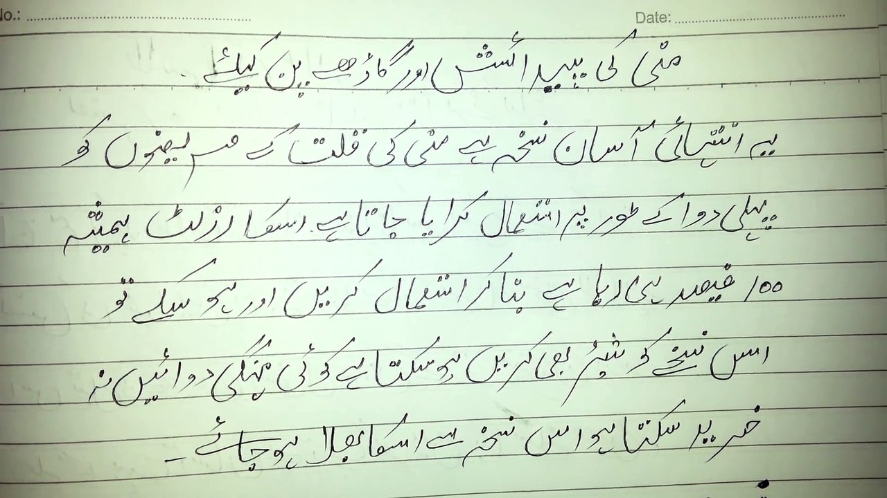 Mani Main Garha pan - Timing 1 Ghanta - Qadeem Unani Nuskha