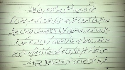 Mani Main Garha pan - Timing 1 Ghanta - Qadeem Unani Nuskha