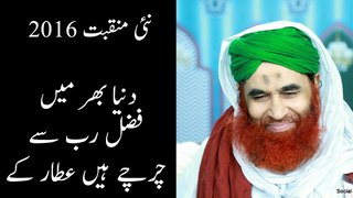 New Manqabat 2016- Dunya bhar mein Fazal-e-Rab se charchy hein Attar ke by Asad Attari