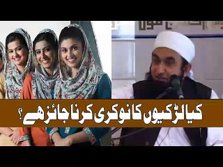 Maulana Tariq Jameel Air Hostess Job For Girls latest bayan