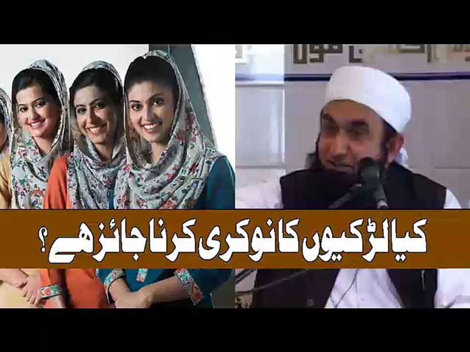 Maulana Tariq Jameel Air Hostess Job For Girls latest bayan