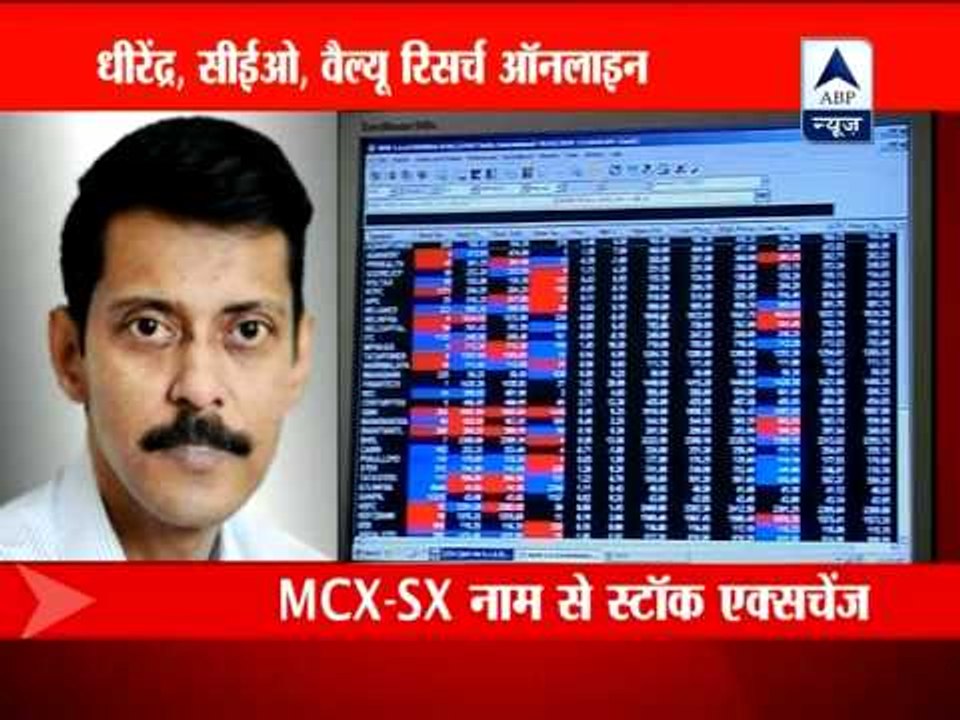 MCX Stock Exchange gets nod to start bourse