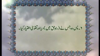 Surah Al-Lail Chapter 92 with Urdu translation Tilawat Holy Quran Islam Ahmadiyya