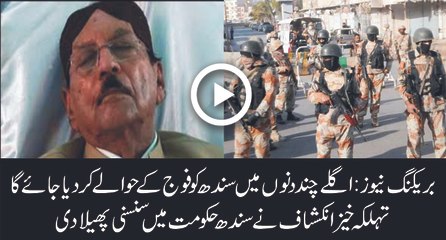 khushnood ali kha reveals that in next few days karachi will be in the custody of rangers