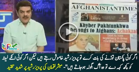 Mubashir Luqma badly bashes Pervaiz Rasheed & Nawaz Sharif .