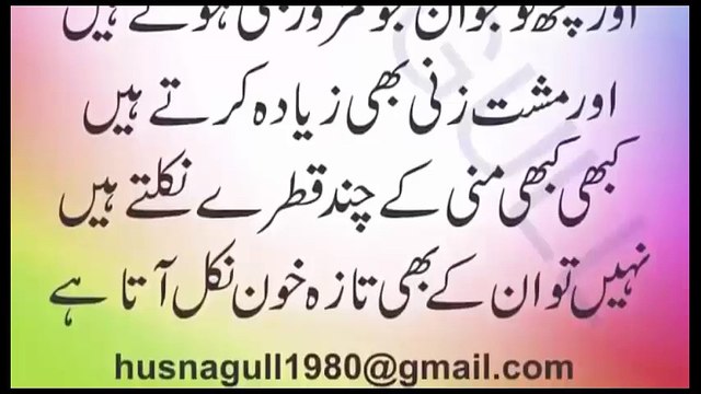 Masterbation in MEN and WOMEN Part 2 || مردوں اور عورتوں میں مشت زنی