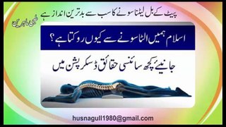 Inversion Sleeping A Bad Habit || ایک بری عادت کے سونے الٹا