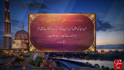 Hazrat Ali Murtaza R.A -01-07-2016- 92NewsHD