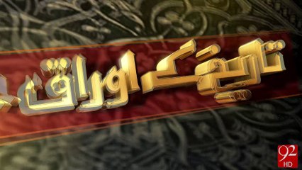 Tareekh Ky Oraq Sy -01-07-2016- 92NewsHD