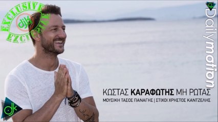 Κώστας Καραφώτης - Μη Ρωτάς