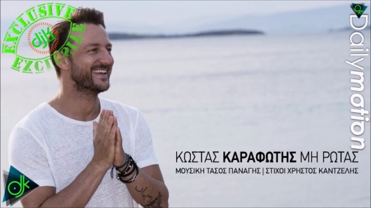 Κώστας Καραφώτης - Μη Ρωτάς