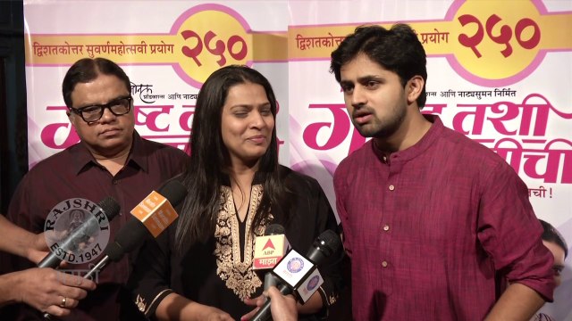 Marathi Natak Goshta Tashi Gamtichi Part 2 Coming Soon | Shashank Ketkar, Leena Bhagwat