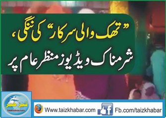 Kasure Wala Baba Chaska Peer Girls K Sath Chaska Letay Waqat