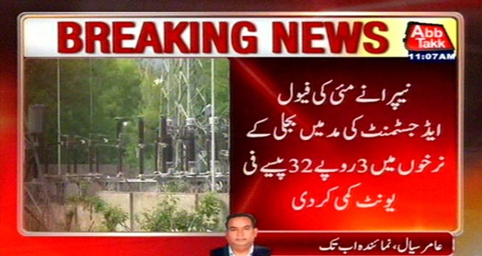 NEPRA Have Less Power Tariff By Rs 3.23 Per Unit In Term Of Fuel Adjustment