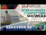 토론토한국영화제 성료 ALLTV NEWS EAST 30JUNE16