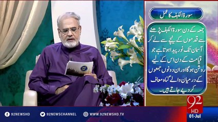 Nuskha "Surah Kahaf Ka Amal" -01-07-2016- 92NewsHD