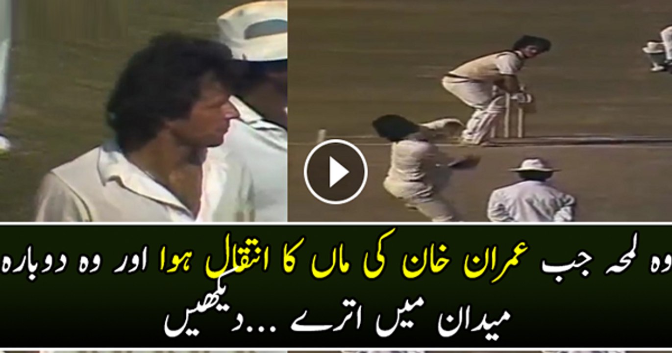 Imran Khan killer bowling vs West Indies in Pakistan