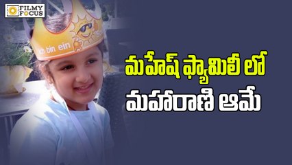 Queen Of Mahesh Babu  Family - Filmyfocus.com