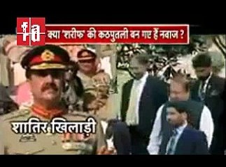 Tension between Nawaz Sharif and Raheel Sharif rises - Indian Media