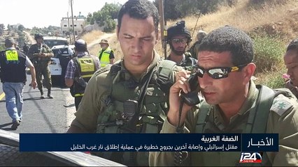 مقتل إسرائيلي وفتاة فلسطينية في مدينة الخليل