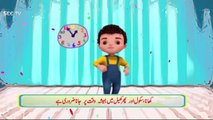JAN - New Song - Urdu Cartoon - Kids Hour - SEE TV