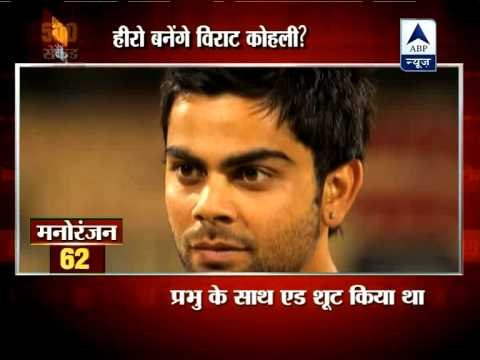 Virat Kohli to be launched in Bollywood by Prabhu Deva? ‎