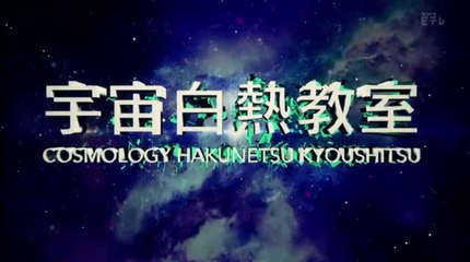 宇宙白熱教室 第4回 「 そして ダークエネルギー の発見 ～ 私たちのみじめな最後 ～」