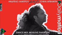 Ανδρέας Λάμπρου & Σοφία Αρβανίτη - Μαζί (Official Dance Mix)